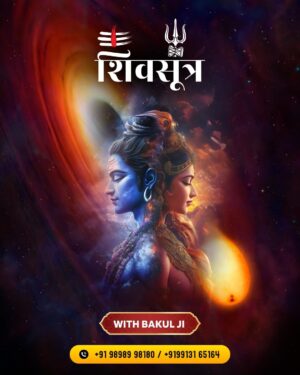 Shiva Sutra